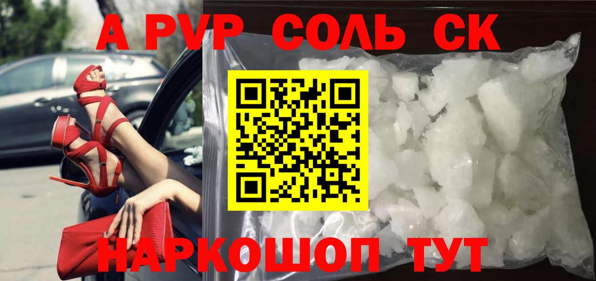 Альфа ПВП Соль  А ПВП мука  Краснокаменск  APVP кристаллы  Вход с VPN 