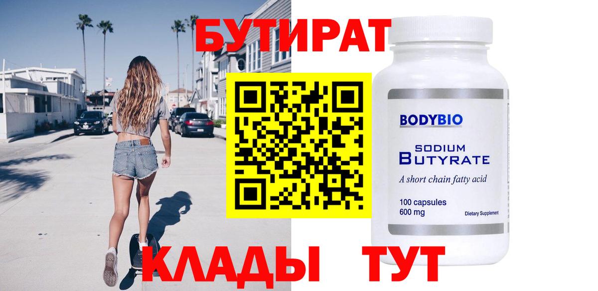 Бутират 1.4BDO Краснокаменск