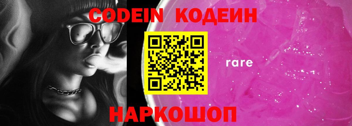 Codein напиток Lean (лин)  Вход с VPN  Codein напиток Lean (лин)  Краснокаменск 