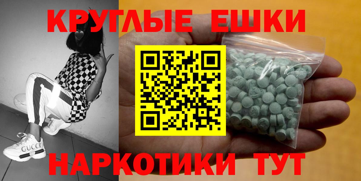 ЭКСТАЗИ ешки Краснокаменск
