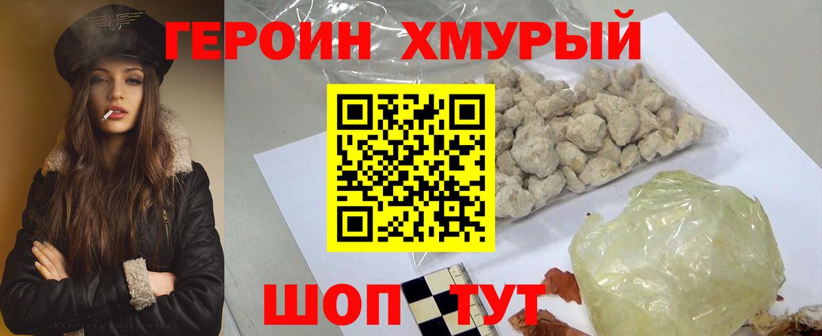 Героин белый Краснокаменск