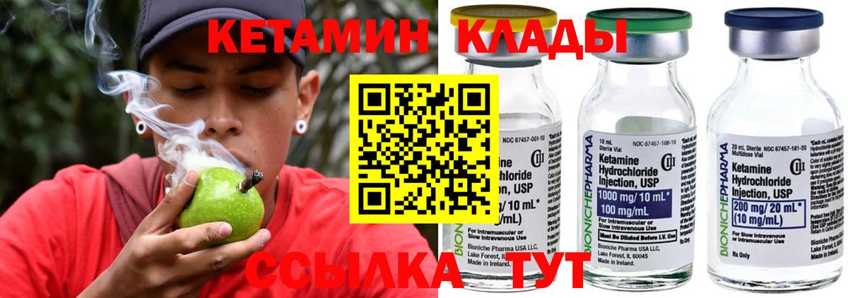 Кетамин VHQ Краснокаменск
