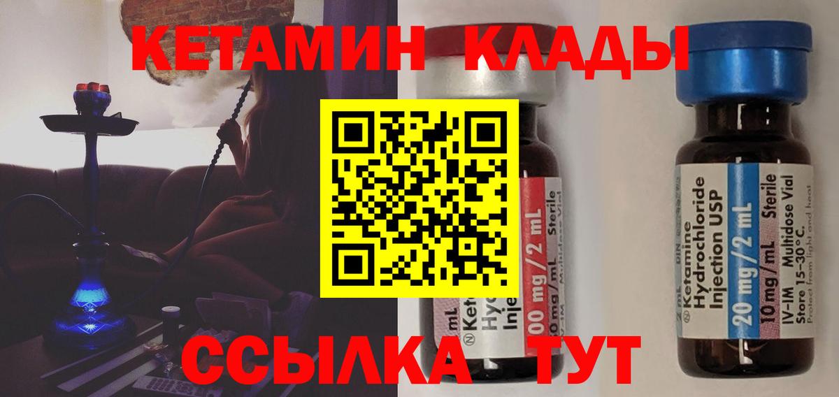 Краснокаменск  Кетамин VHQ  Вход с VPN 