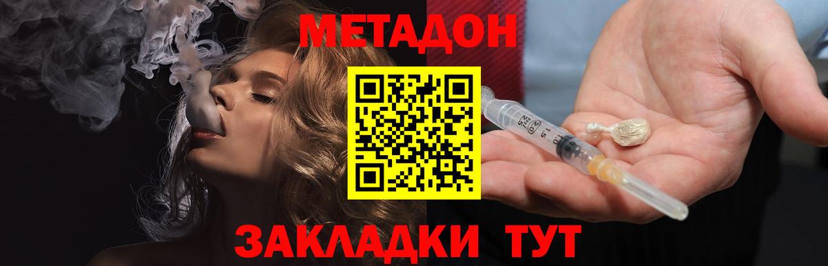 МЕТАДОН белоснежный Краснокаменск