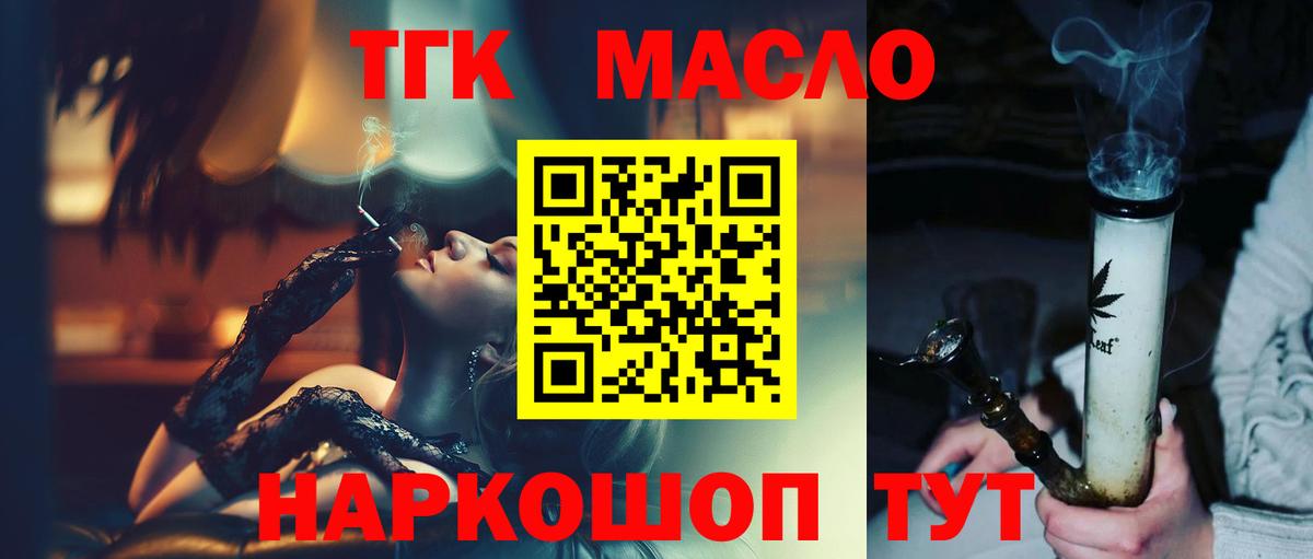 ТГК вейп с тгк Краснокаменск